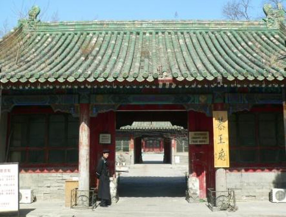 恭王府景区
