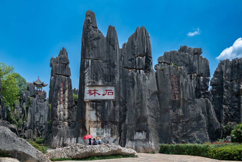 石林风景区